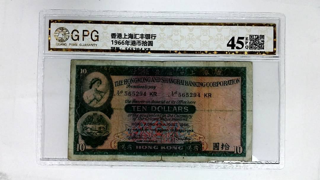 1966年港币拾圆