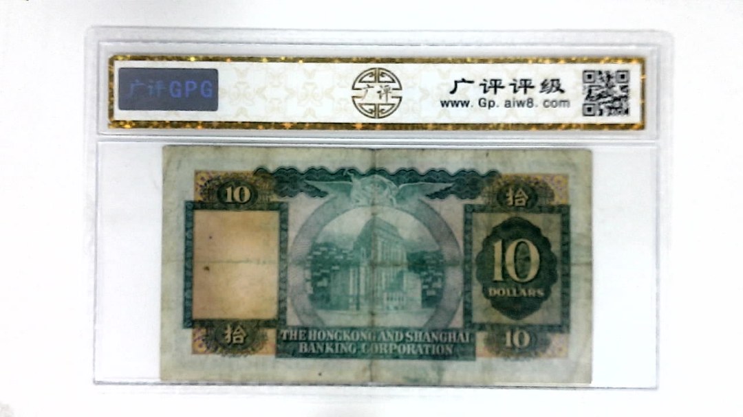 1966年港币拾圆