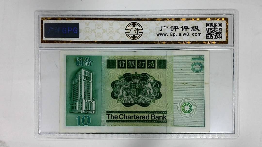 1981年港币拾圆