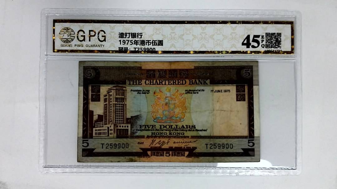 1975年港币伍圆
