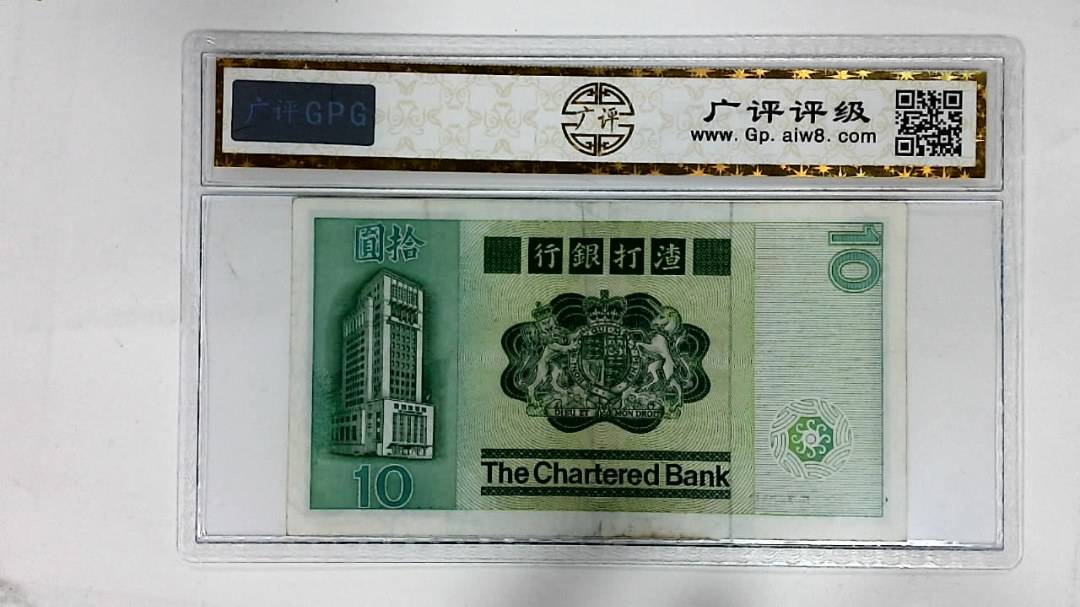 1981年港币拾圆