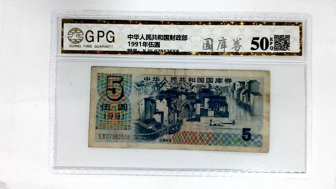 1991年伍圆