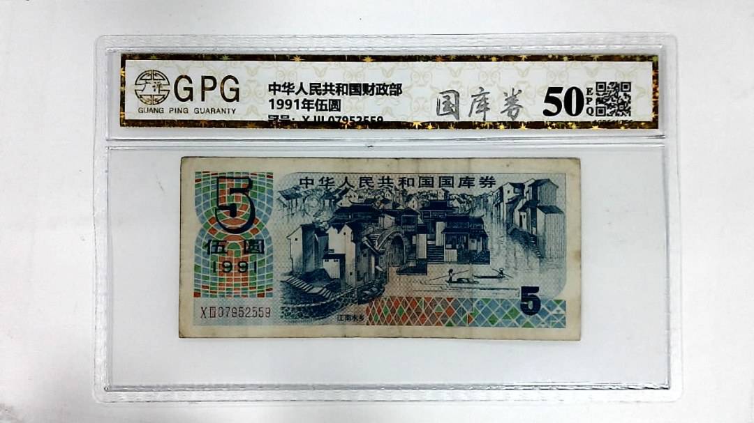 1991年伍圆