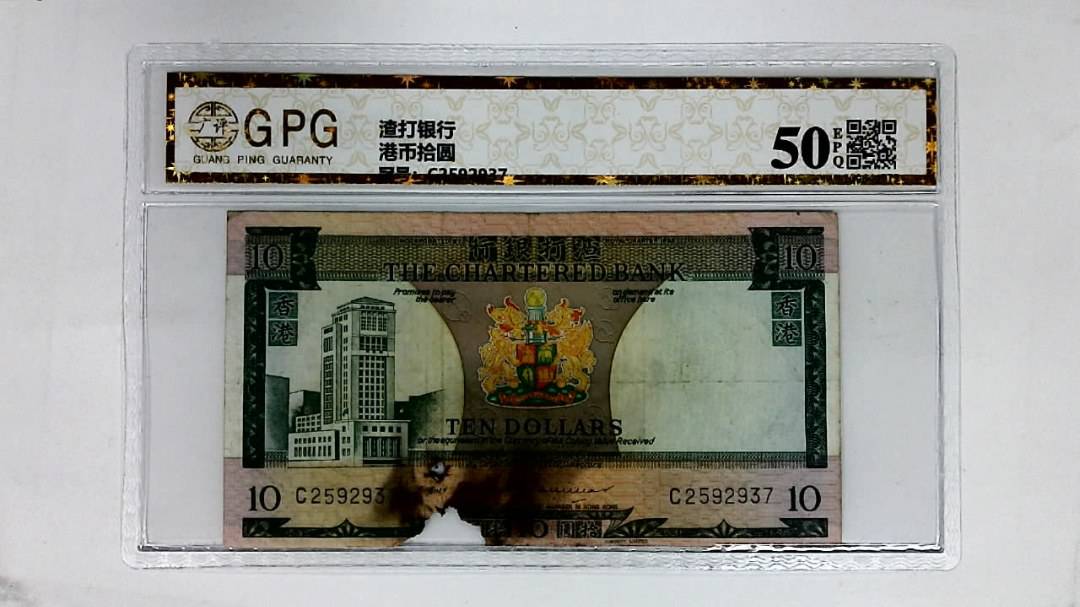 港币拾圆