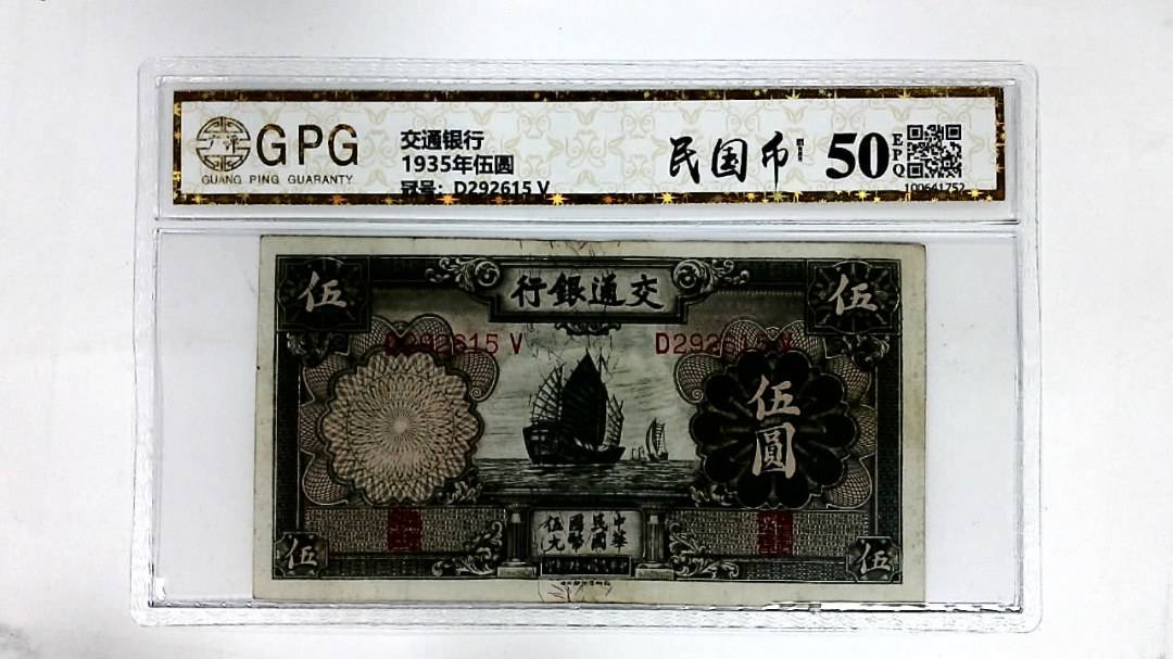 1935年伍圆