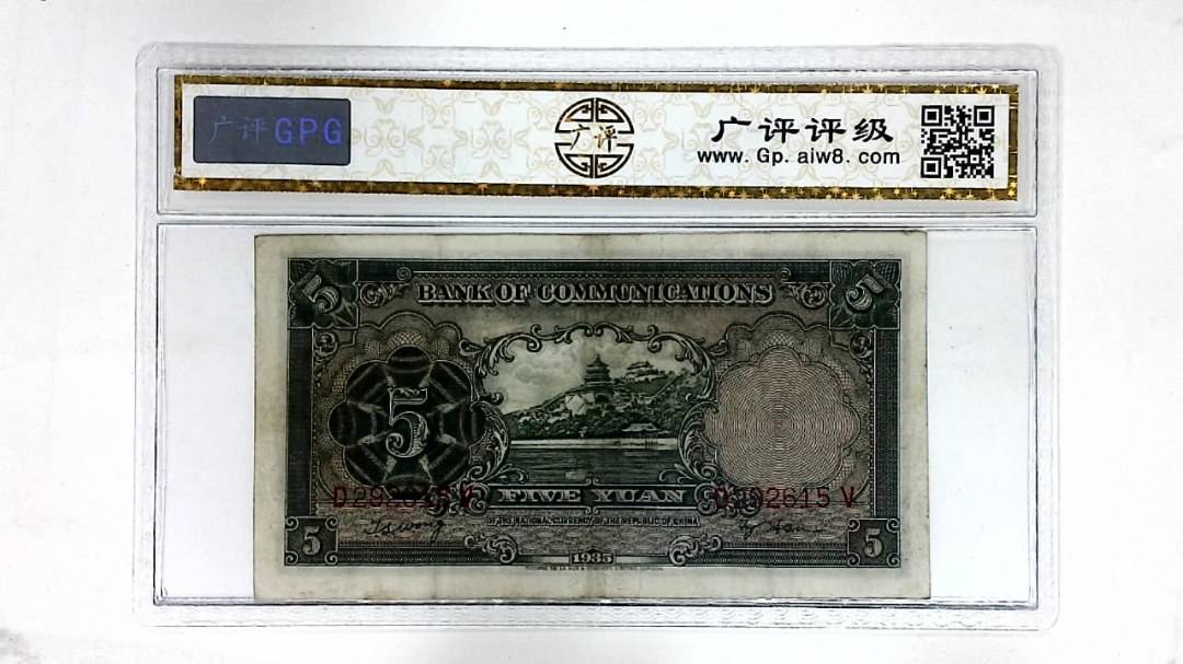 1935年伍圆