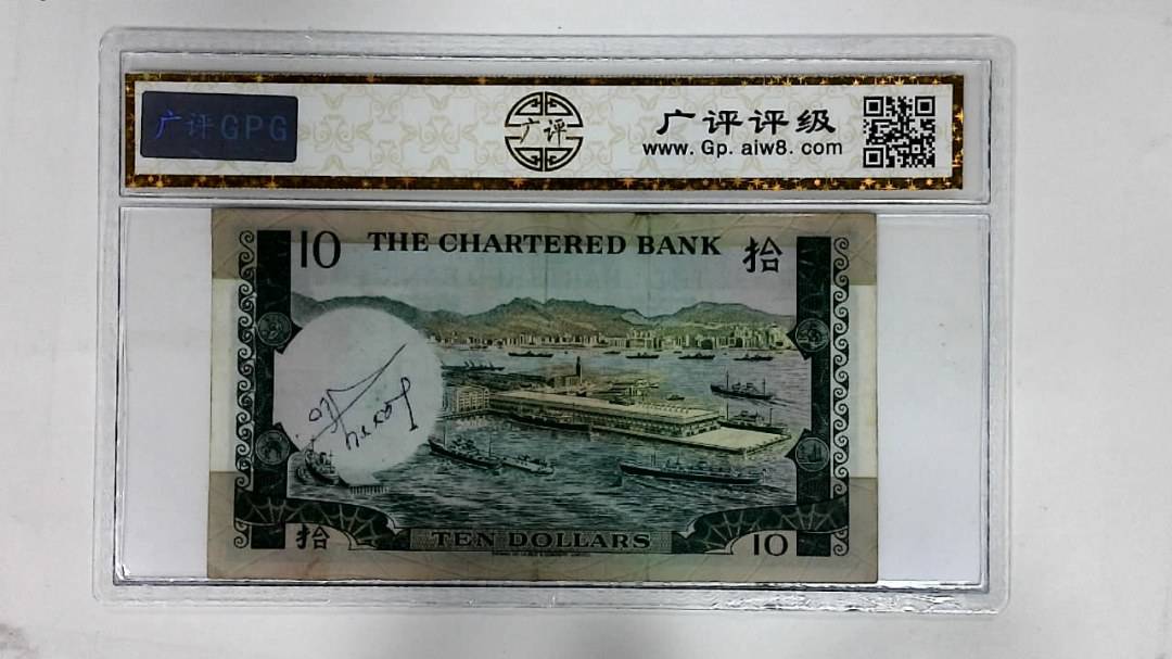 港币拾圆