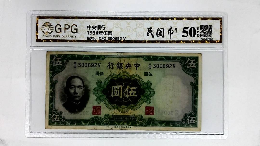 1936年伍圆