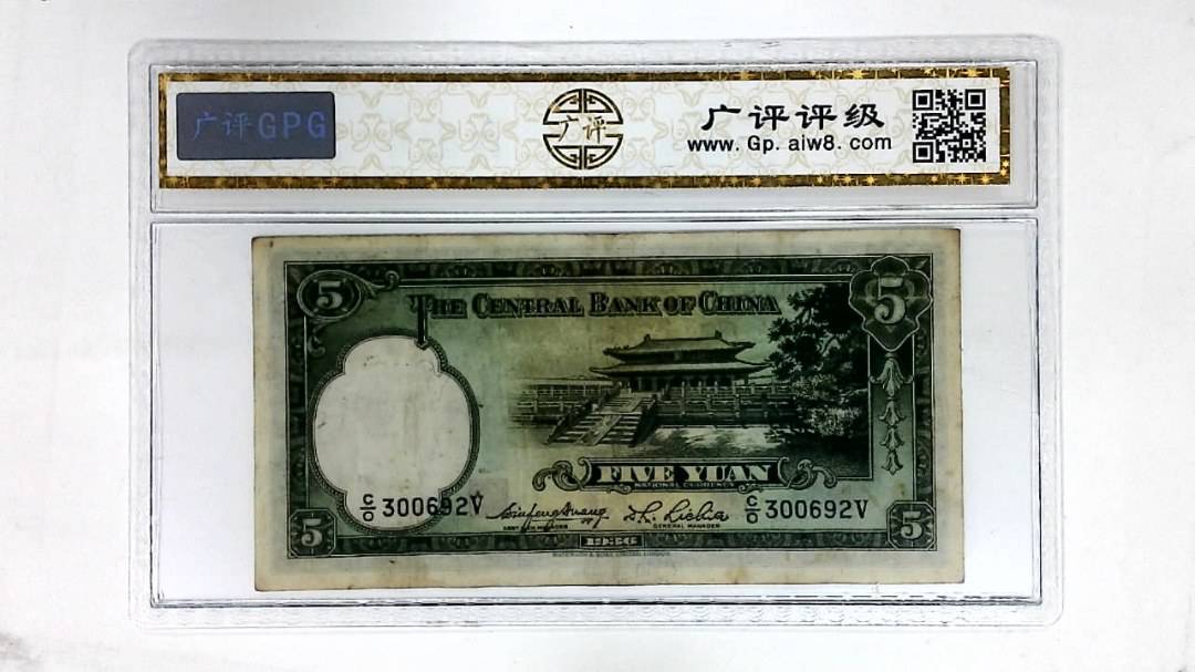 1936年伍圆