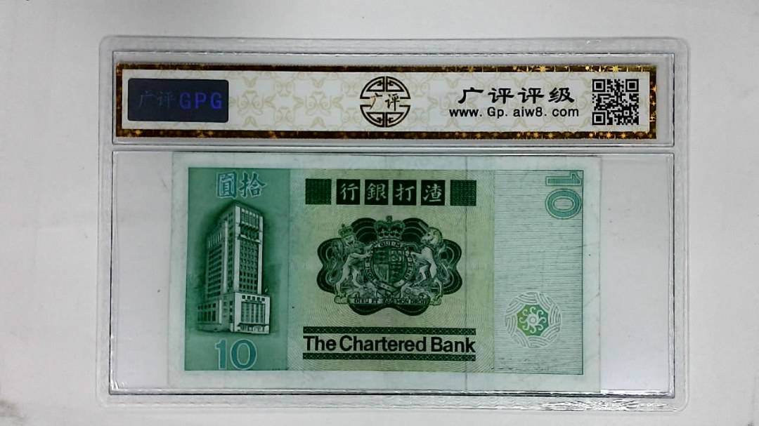 1981年港币拾圆