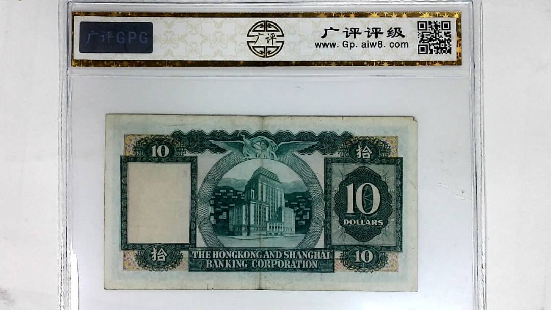 1979年港币拾圆