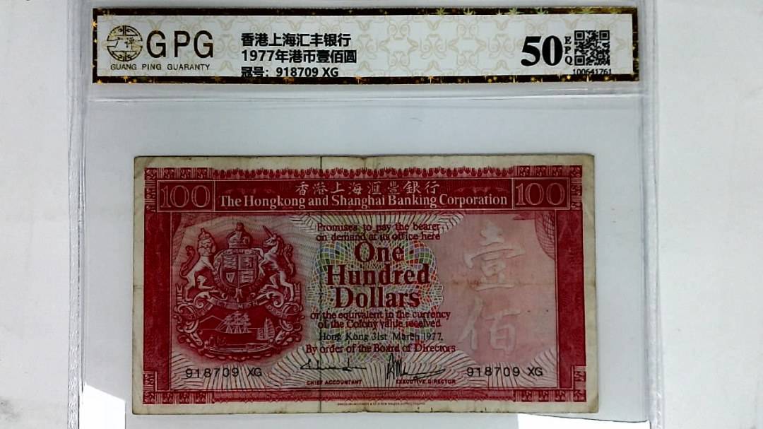 1977年港币壹佰圆
