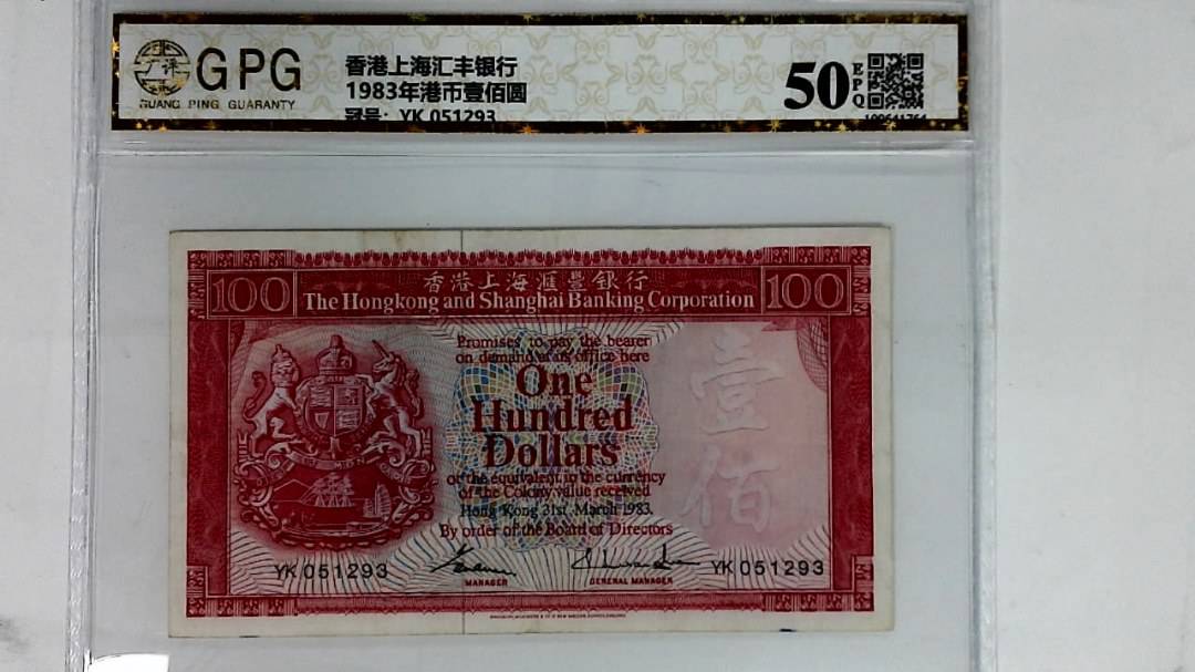 1983年港币壹佰圆