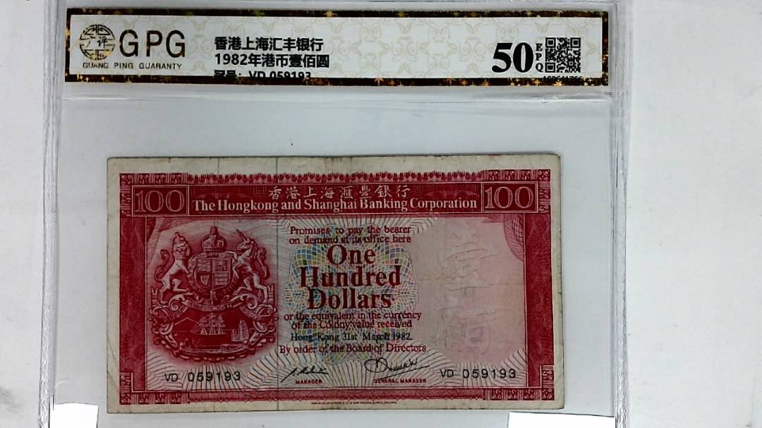 1982年港币壹佰圆