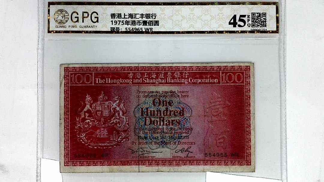 1975年港币壹佰圆