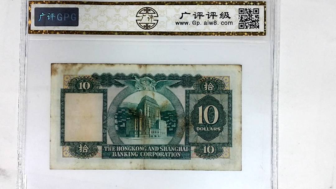 1980年港币拾圆