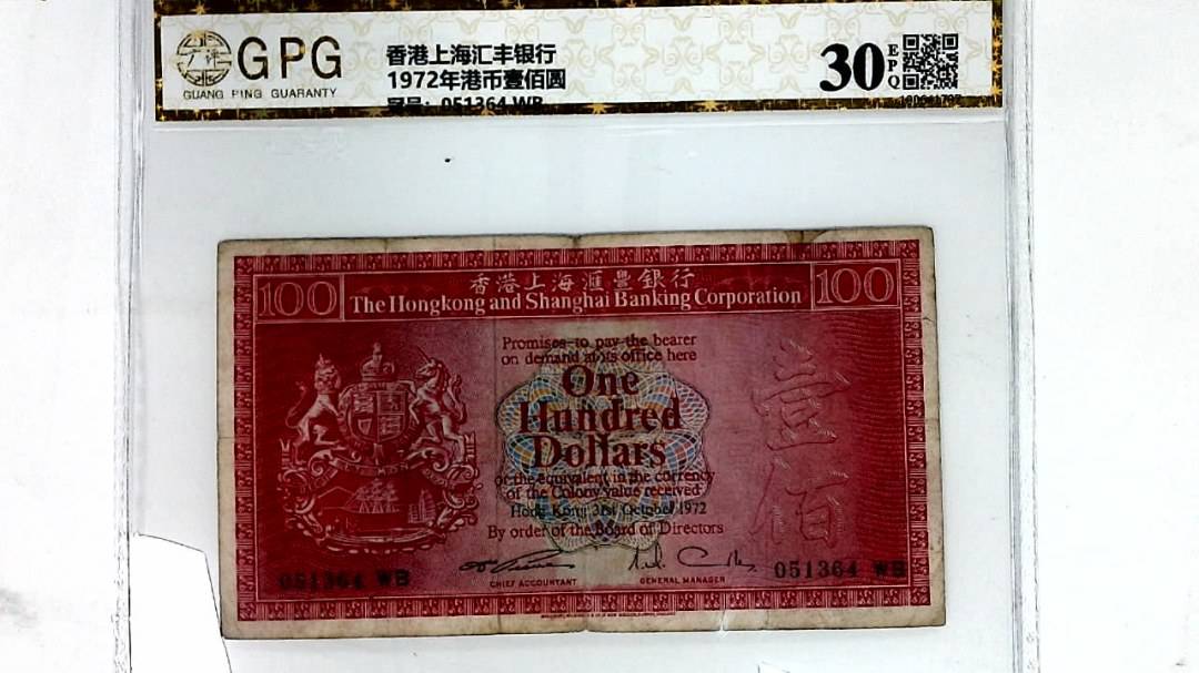 1972年港币壹佰圆