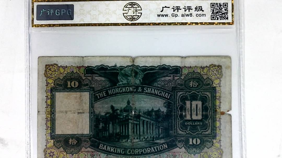 1941年港币拾圆