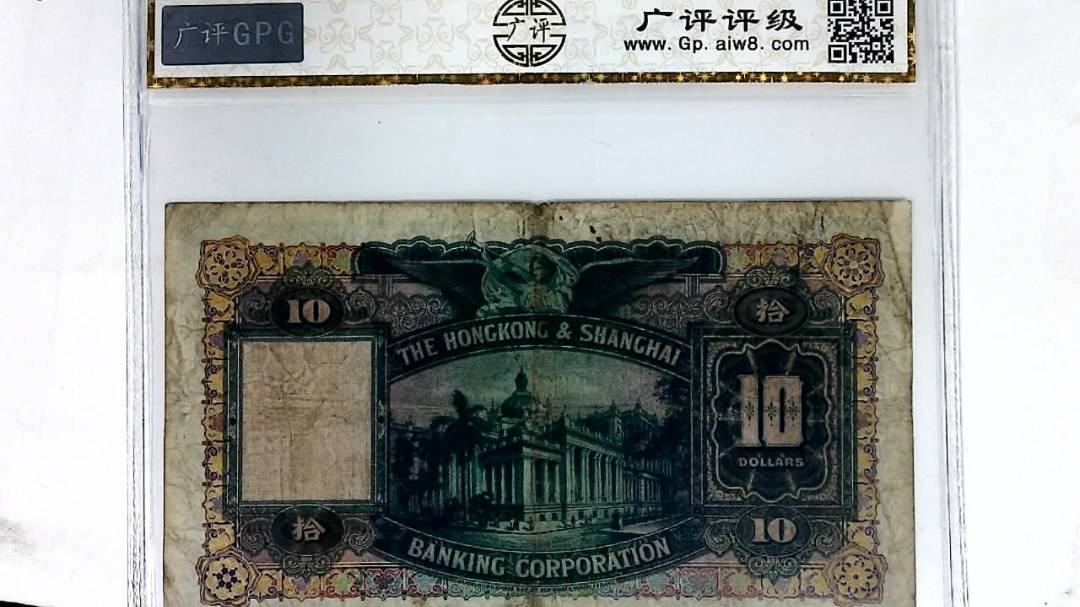 1949年港币拾圆