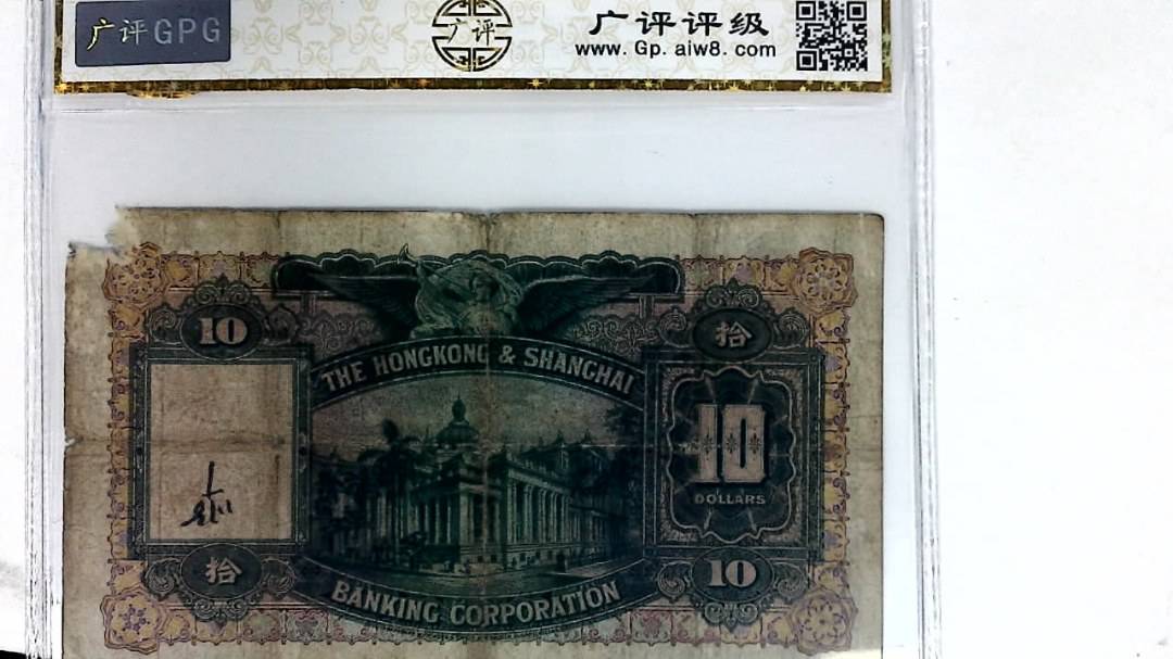 1947年港币拾圆