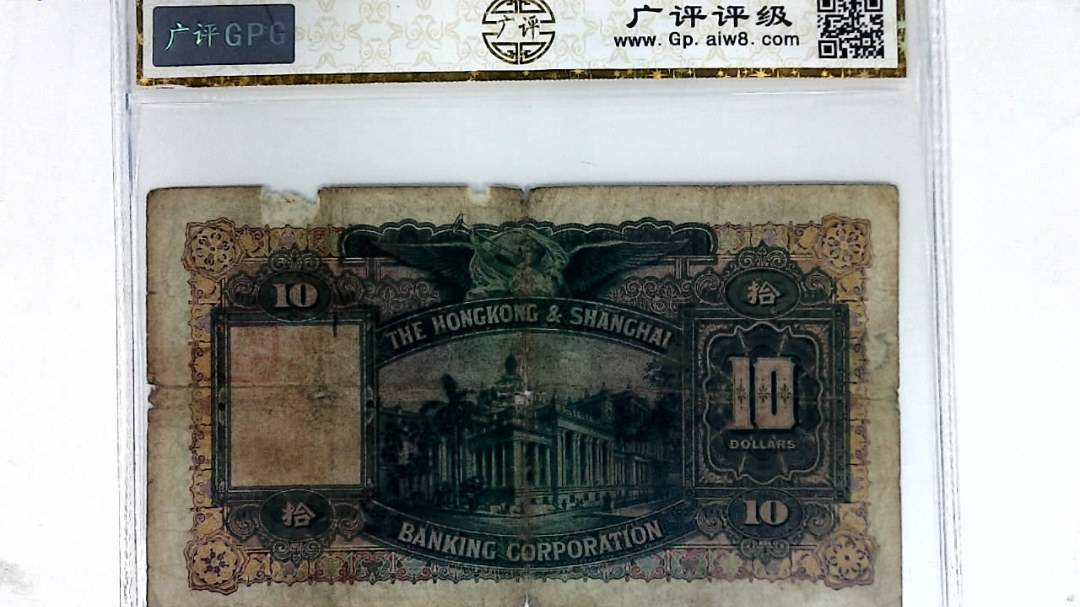 1941年港币拾圆