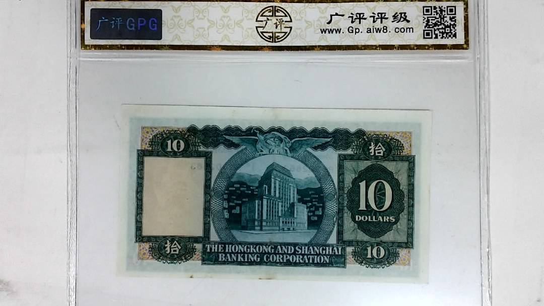 1978年港币拾圆
