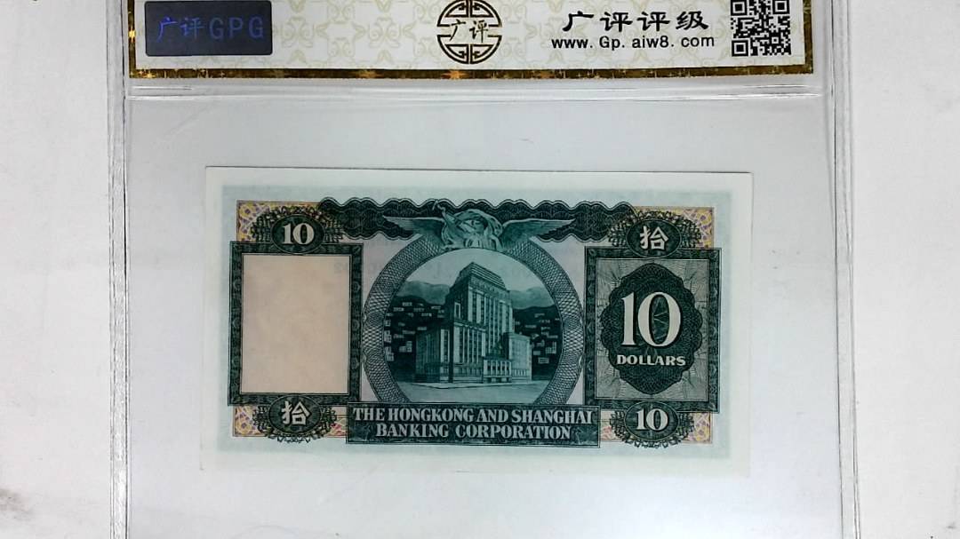 1980年港币拾圆