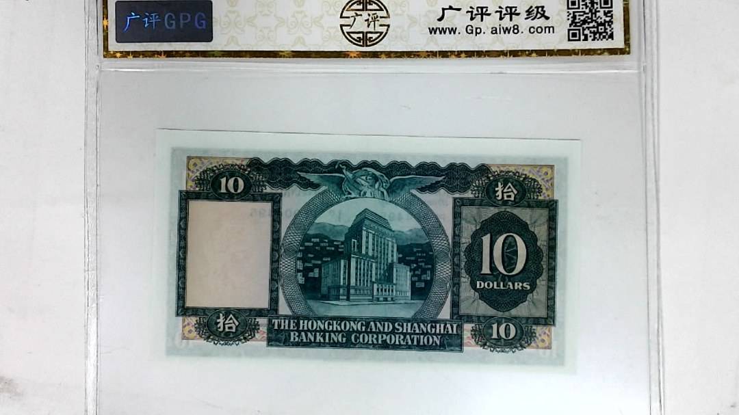1977年港币拾圆