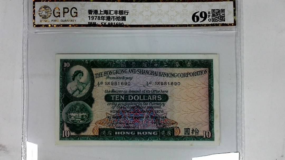 1978年港币拾圆