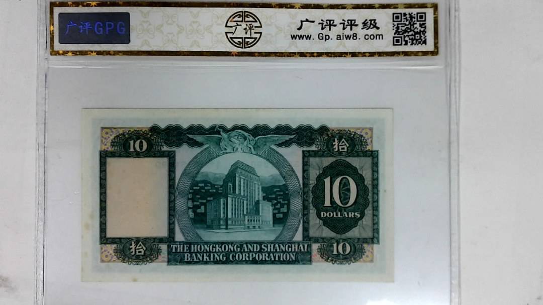 1978年港币拾圆