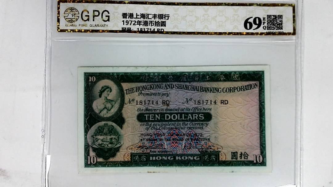 1972年港币拾圆