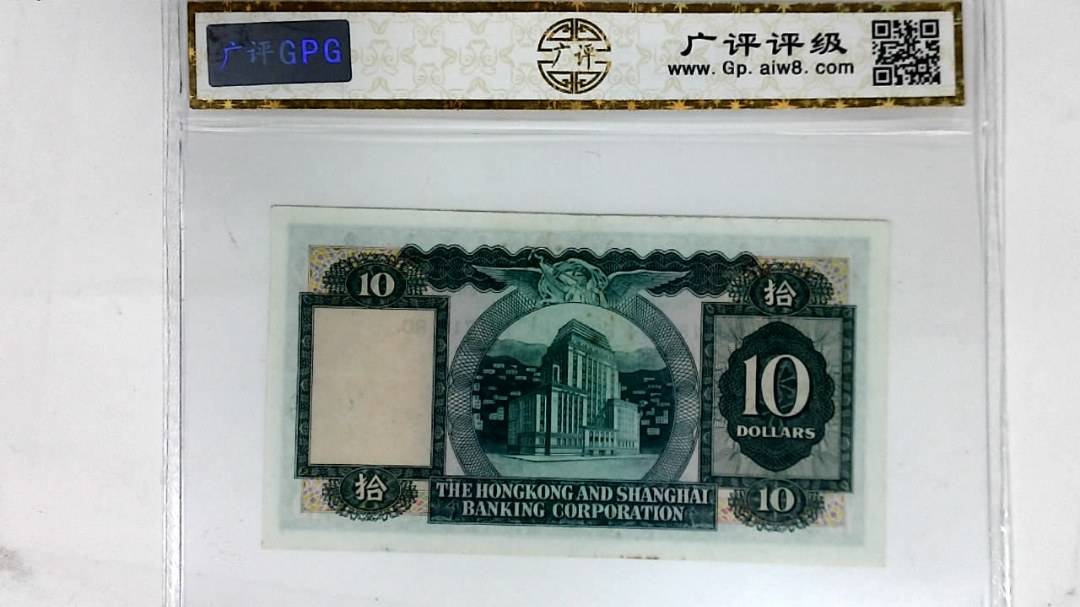 1972年港币拾圆