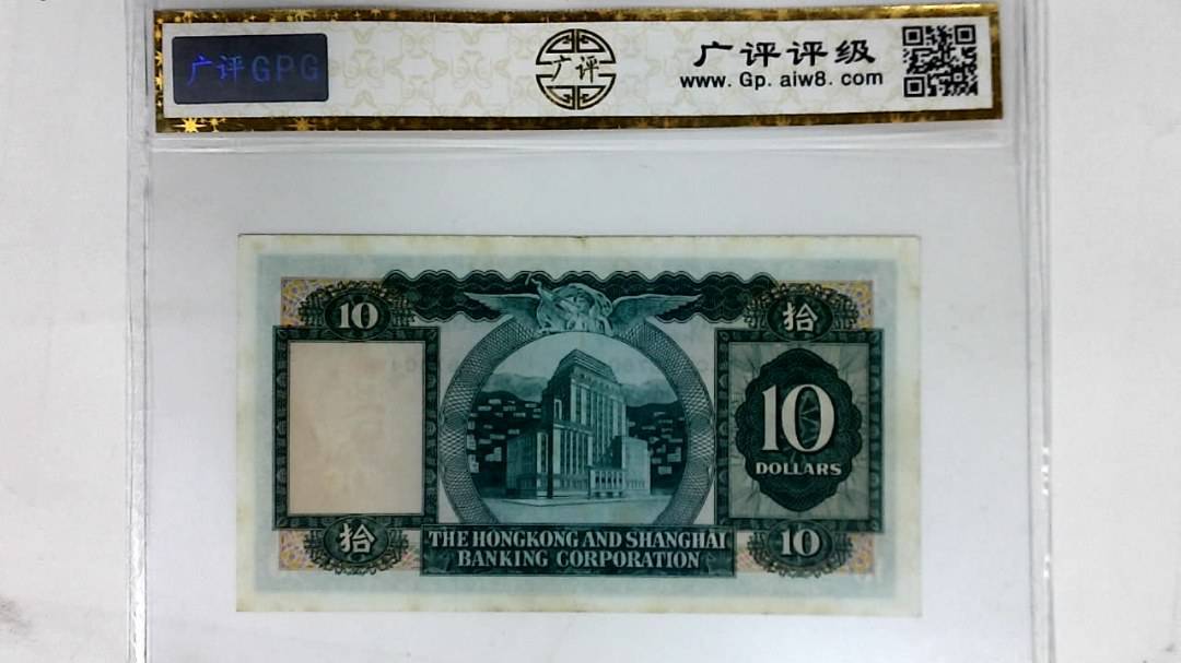 1977年港币拾圆