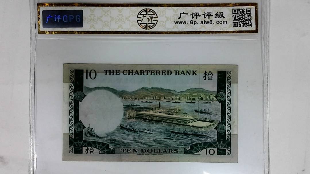 港币拾圆