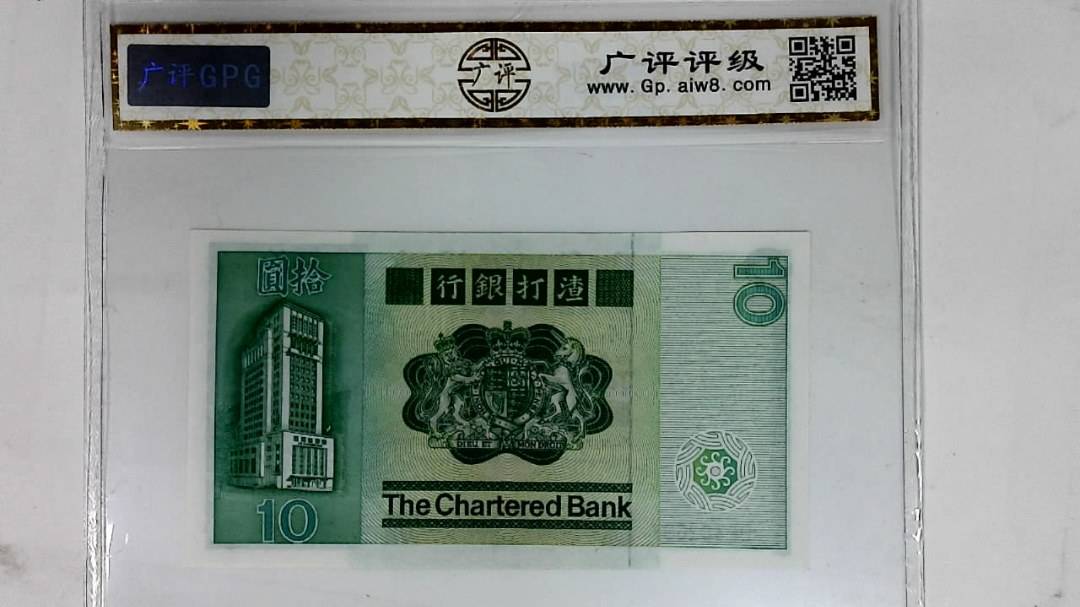 1981年港币拾圆