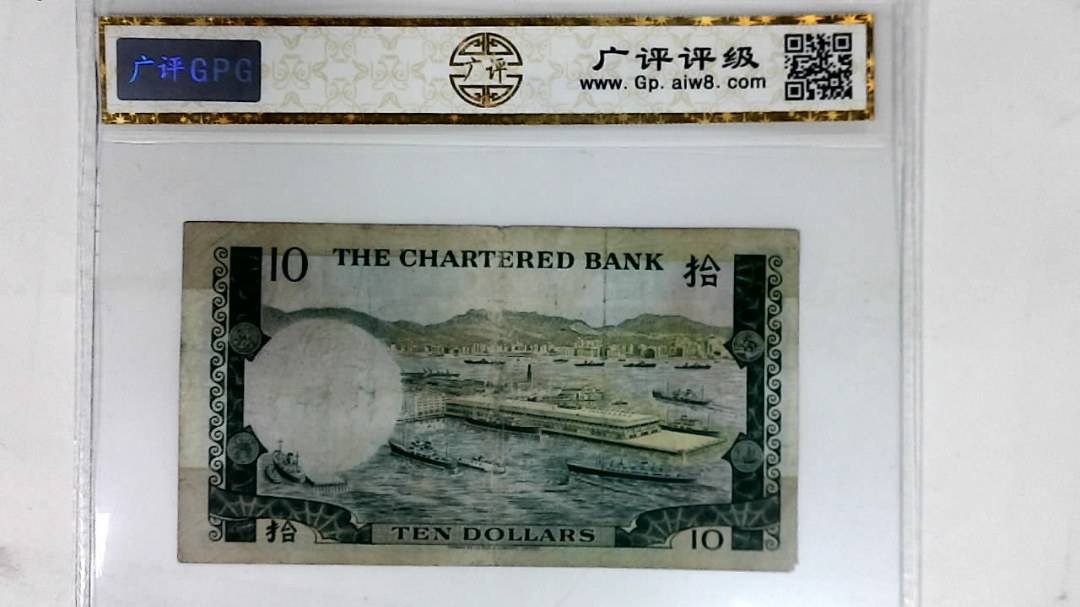 1977年港币拾圆