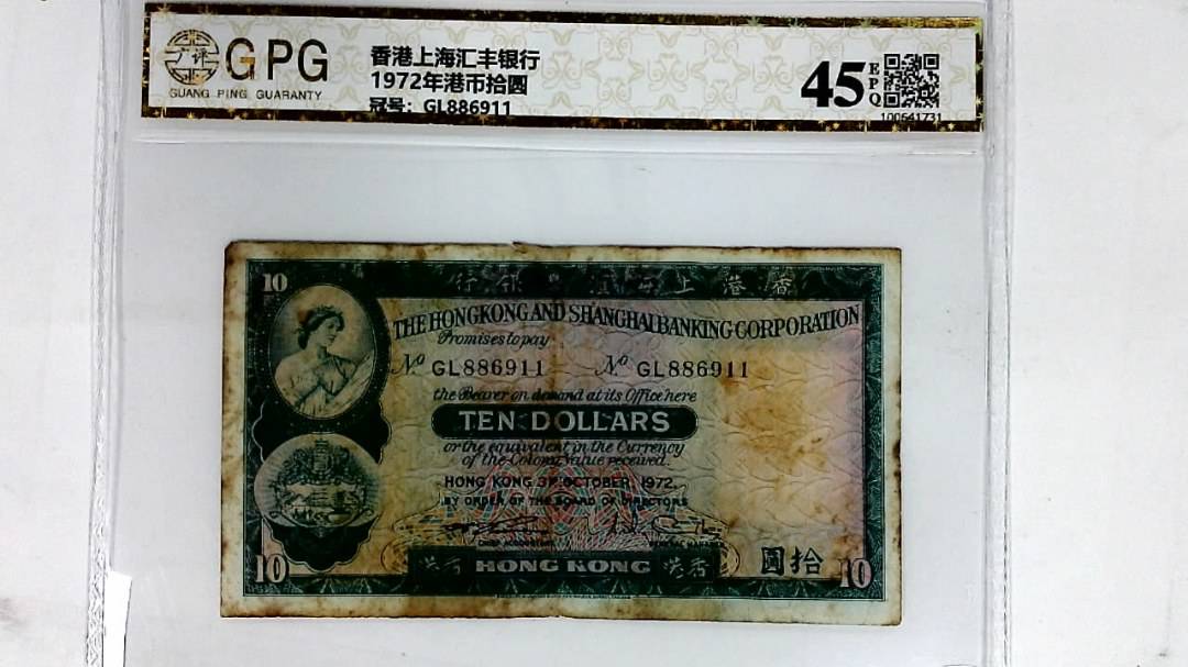 1972年港币拾圆