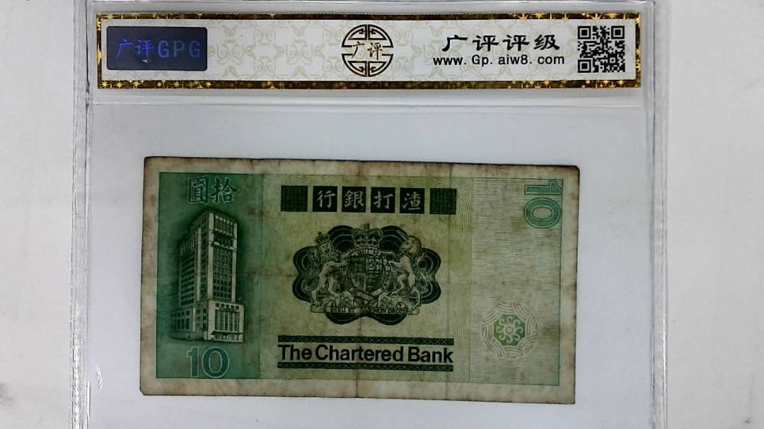 1981年港币拾圆