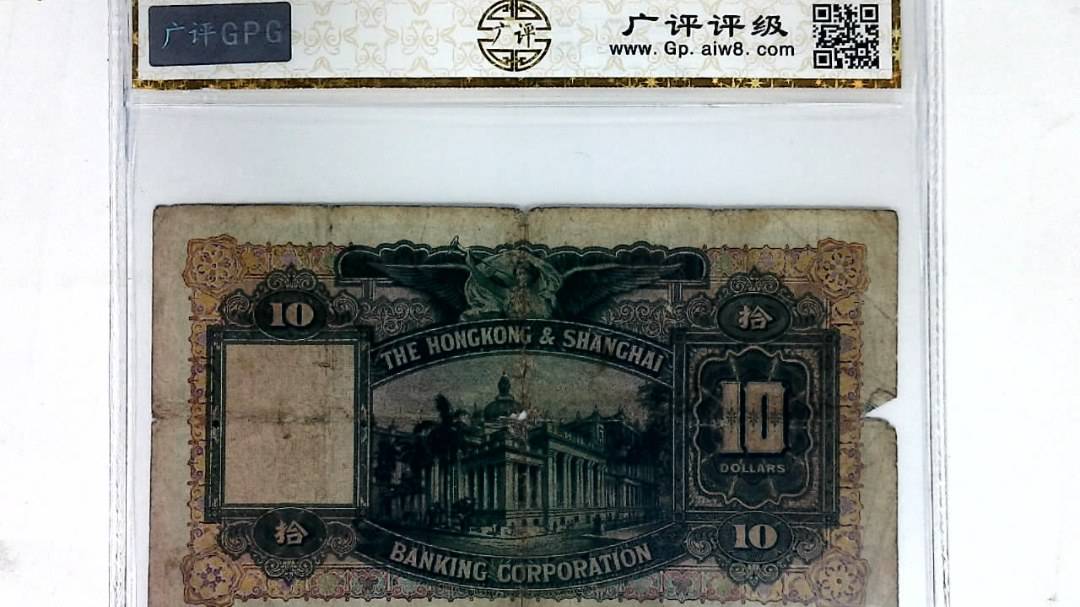 1941年港币拾圆