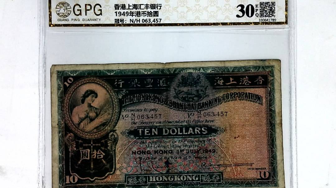 1949年港币拾圆