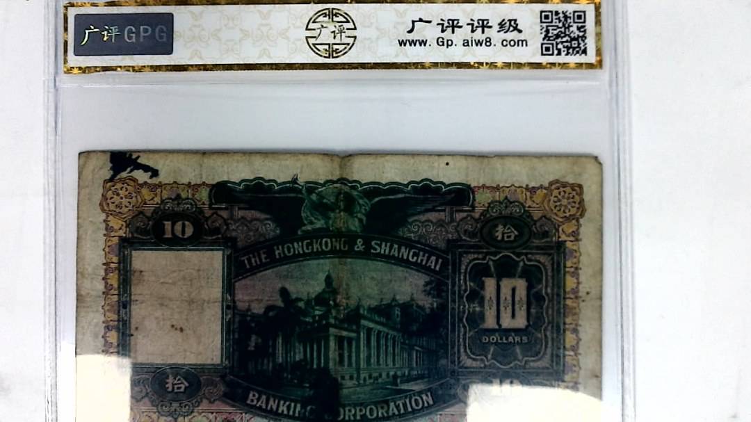 1949年港币拾圆
