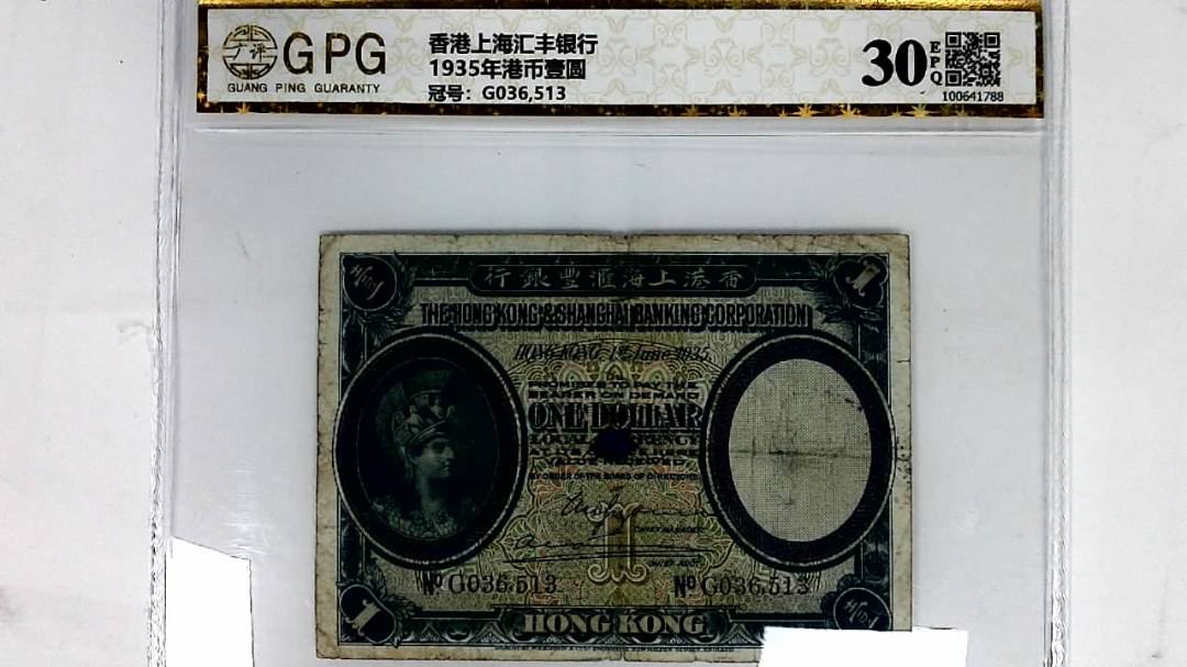 1935年港币壹圆