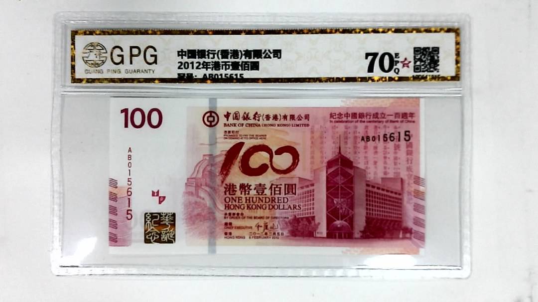 2012年港币壹佰圆