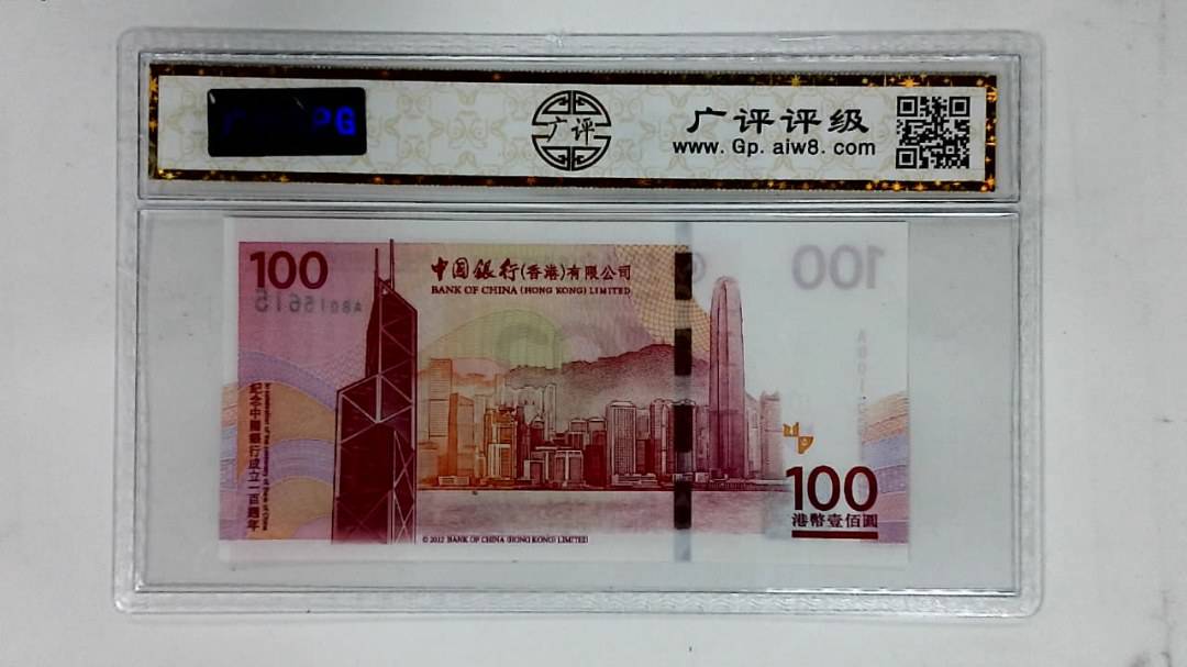 2012年港币壹佰圆