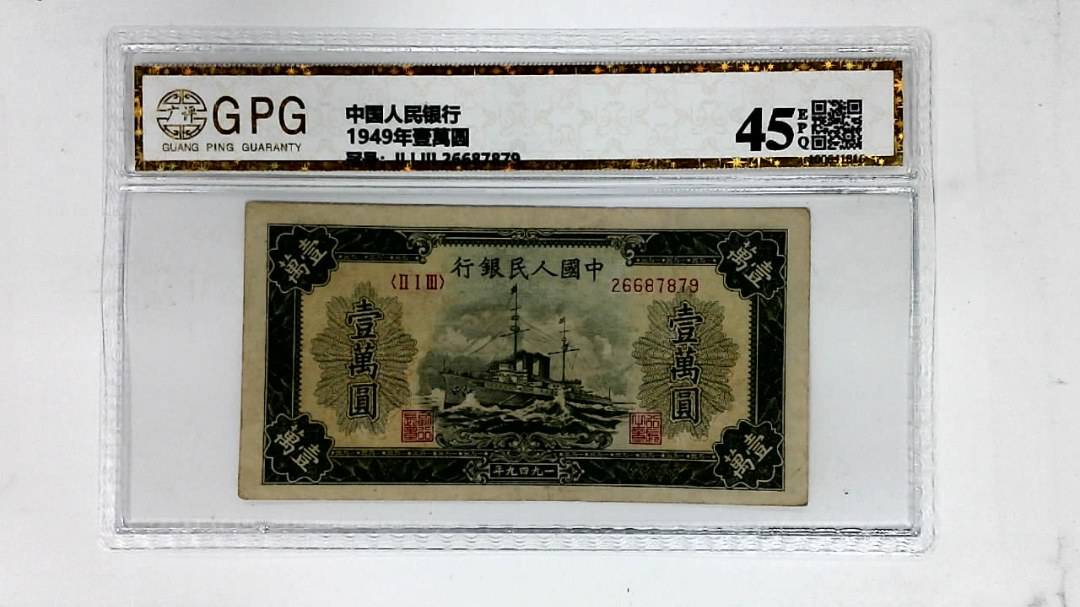 1949年壹萬圆