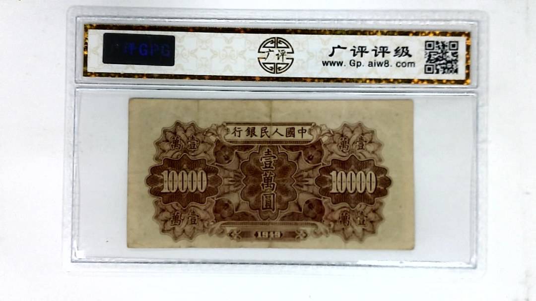1949年壹萬圆