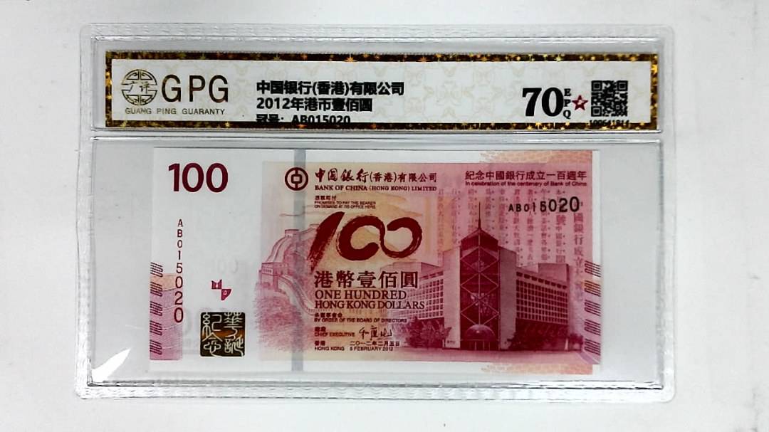 2012年港币壹佰圆