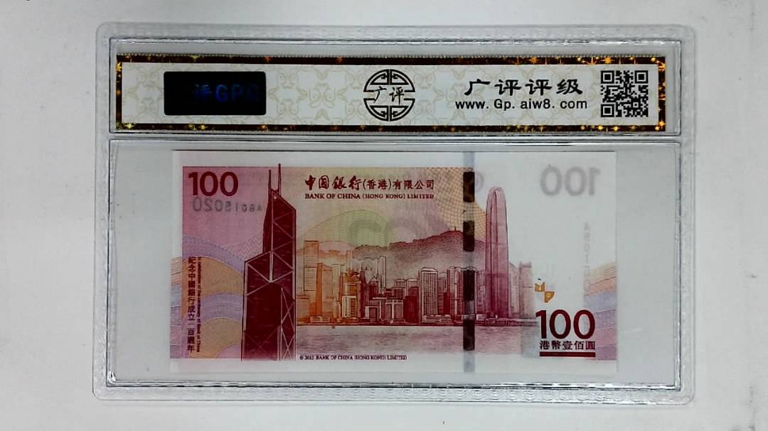 2012年港币壹佰圆