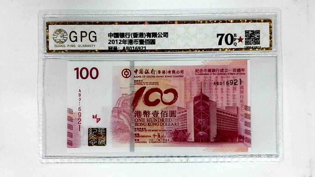 2012年港币壹佰圆