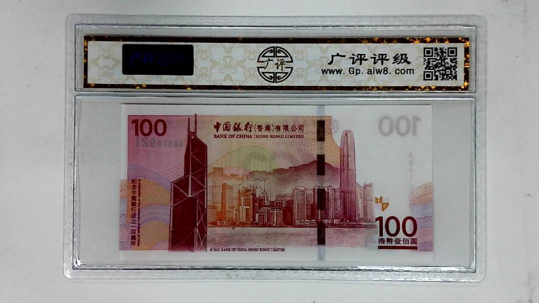 2012年港币壹佰圆